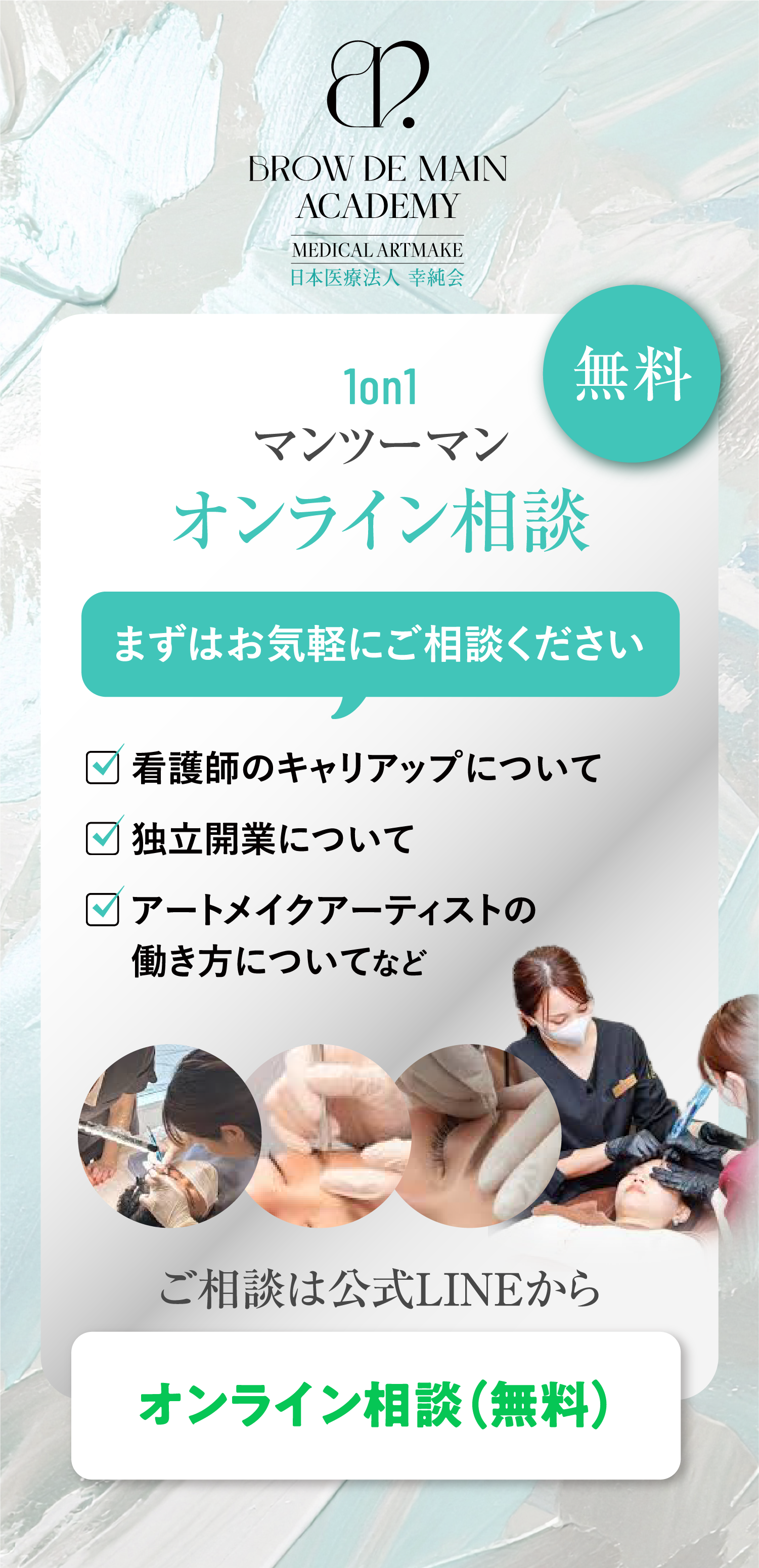 オンライン相談(無料)